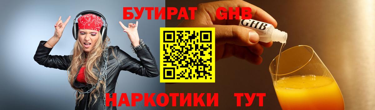 Симферополь  Бутират 1.4BDO  Бутират  Вход с VPN 