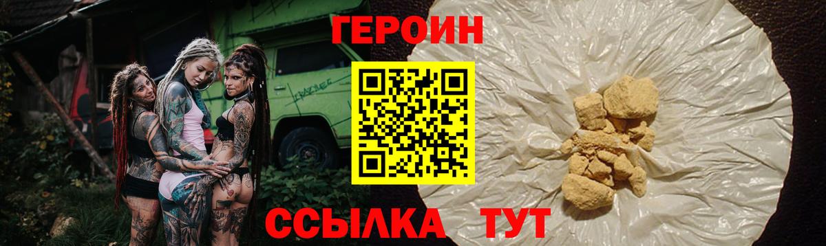 Героин  Вход с VPN  Симферополь  ГЕРОИН белый 