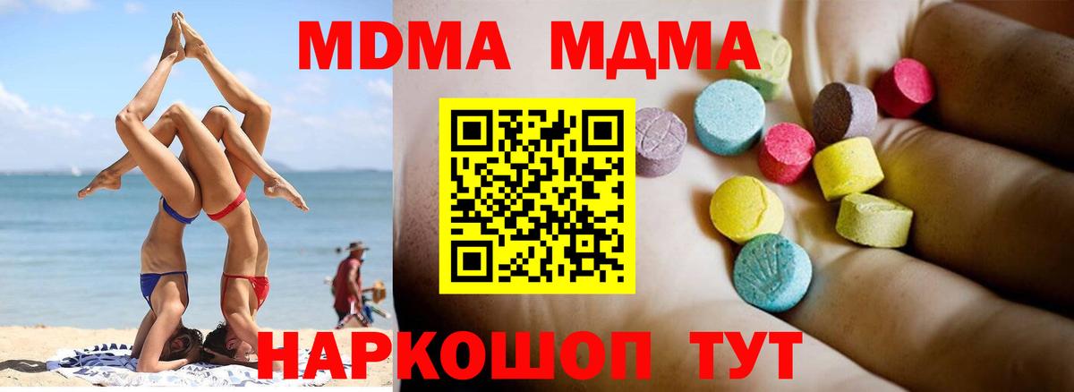 Симферополь  MDMA молли  Вход с VPN 
