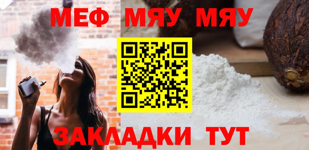 Меф мука Симферополь
