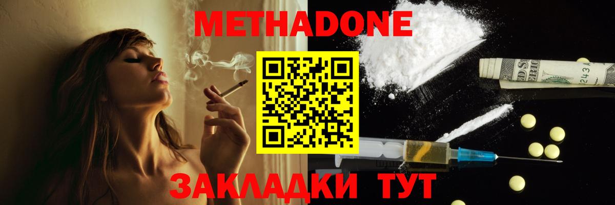 МЕТАДОН methadone Симферополь